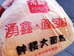 -钟楼大面包