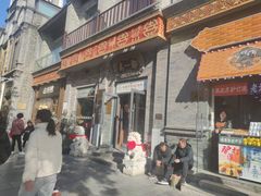 -都一处烧麦馆(前门店)