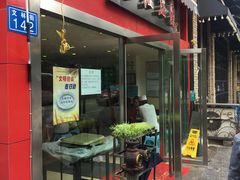 门面-红豆园(文林街店)