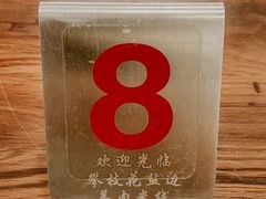 -攀枝花·任德琼·盐边羊肉米线