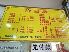 -超记粉店(阜民店)