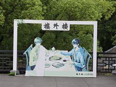 -楼外楼(西湖景区孤山路店)