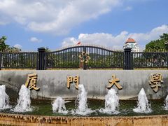 -厦门大学(思明校区)