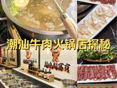 -潮汕美牛肉丸火锅店(天宁寺店)