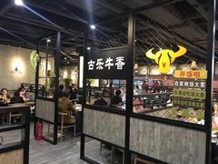 -古乐牛香·鲜牛肉牛杂火锅(五一中路店)
