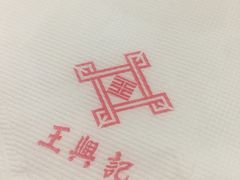 -王興記(中山路店)