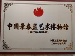 -中国景泰蓝艺术博物馆