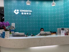 -固瑞齿科(国贸门诊店)