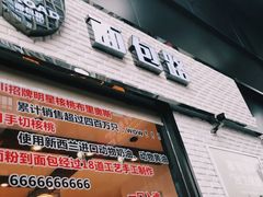 门面-BREAD WAY面包路·欧式面包(龙湖时代D馆店)