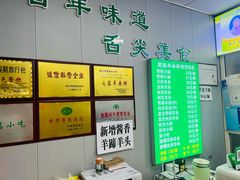 -蔺家老字号羊杂碎馆
