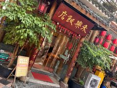 -永乐饭店