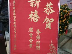 门面-荔城生鲜盛宴(番禺旗舰店)