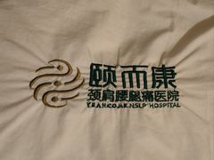 -颐而康按摩(八一桥总店)