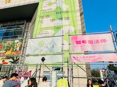 -南京市规划建设展览馆