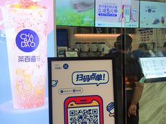 门面-茶百道(太原茂业天地店)