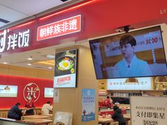 -米村拌饭(城阳万象汇店)