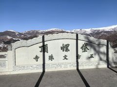 -五台山风景名胜区