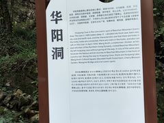 -华阳洞风景区