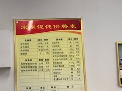 菜单-宋家馄饨馆(八一公园店)