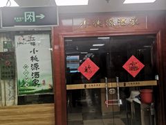 -小桃源酒家(罗湖商业城店)