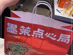 -墨茉点心局(梅溪湖新天地一店)