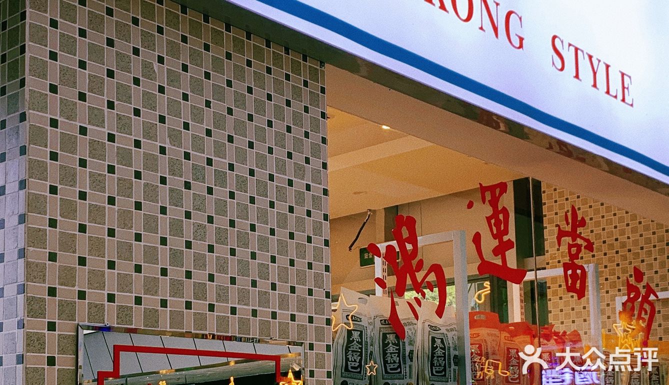 绵阳｜歡喜士多🍋咸柠柒一秒穿梭回香港街头