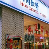 绵阳｜歡喜士多🍋咸柠柒一秒穿梭回香港街头