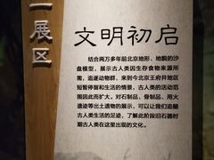 -王府井古人类文化遗址博物馆