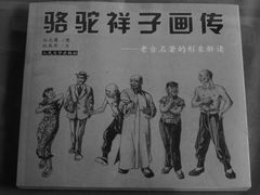 -老舍旧居
