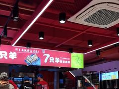 -7只羊·鲜羊肉串·地锅鸡精酿(玄武墨香路店)
