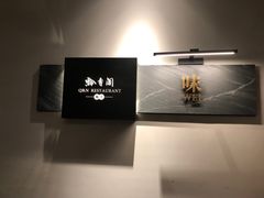 -黔香阁·味(花木店)