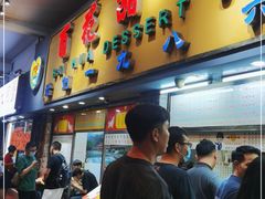 -百花传统甜品店(原址店)