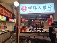 门面-阿财老铺·老蚌埠龙虾城(华夏总店)