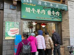 -老刘家永盛斋·传统泡馍(东关南街店)