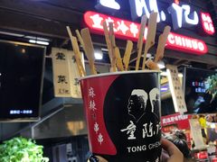 门面-童陈记重庆冷串串(食宝街店)