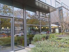 -麦田工坊(月湖店)