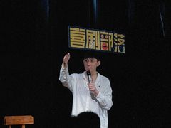-喜剧部落脱口秀(三里屯店)
