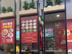 -百家鸡味馆(清泰店)