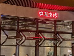 -夜食白市Yespicy·烧烤啤酒宵夜(番禺四海城店)