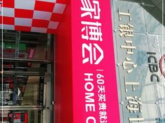 -东浩兰生上海世博展览馆