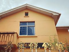 -吴家馄饨