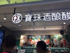 -宝珠奶酪(浦东金桥店)