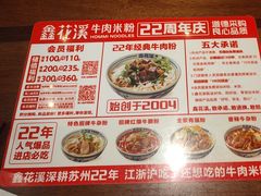 -鑫花溪牛肉米粉(东环大润发店)
