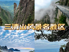 -三清山风景名胜区