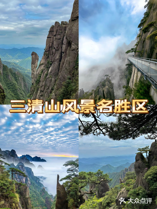三清山风景名胜区图片