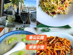 -那家小馆•北京菜•烤鸭(香山店)