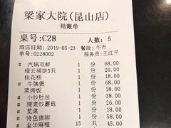 账单-梁家大院•农家菜(昆山会展中心店)