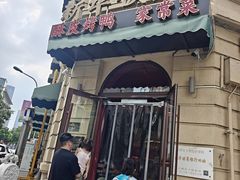 -新华饭店·新津菜·酥皮烤鸭·海鲜(津湾广场店)
