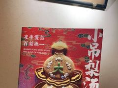 -小吊梨汤·北京菜·烤鸭(鸟巢店)