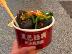 -黑色经典臭豆腐·湖南特产(步行街店)